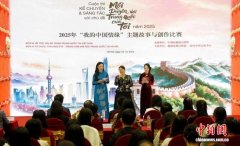 中越合办“我的中国情缘